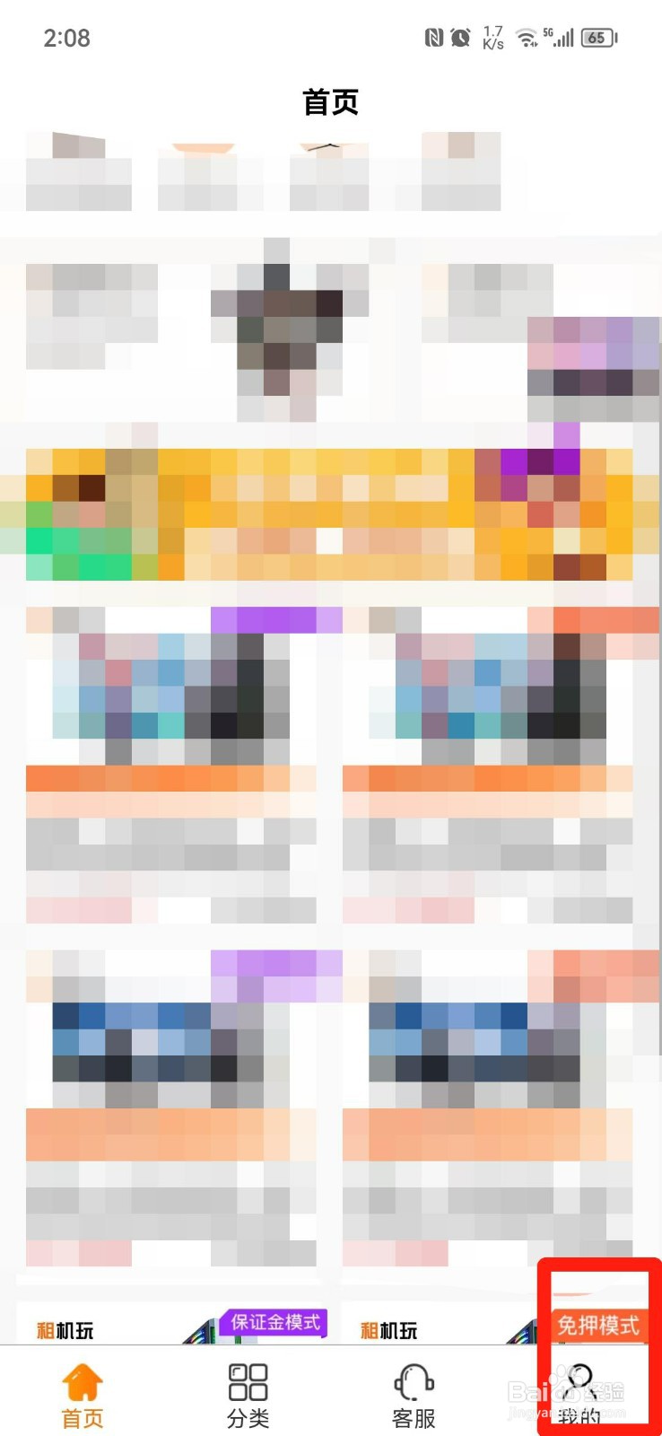 租机玩APP怎么注销账号