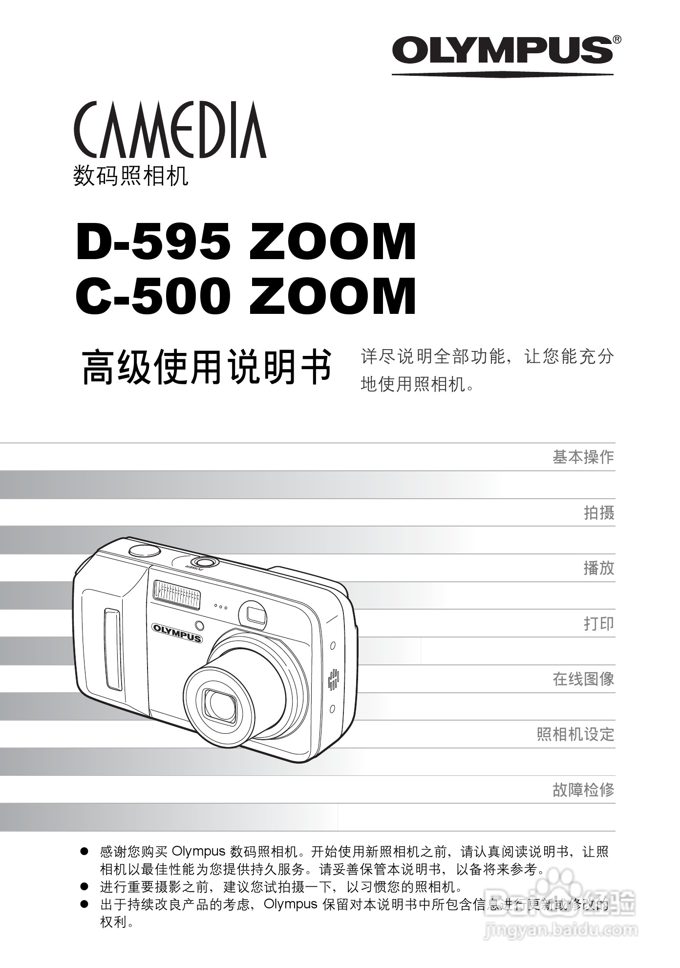 Olympus奥林巴斯C-500数码相机说明书:[1]
