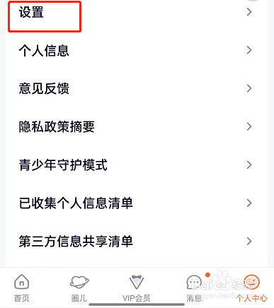 腾讯视频自动播放怎么关闭