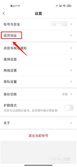 希望学怎么添加收货地址