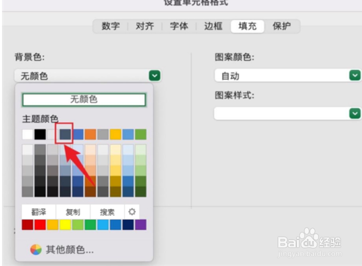 excel底纹怎么设置