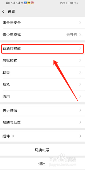 微信如何设置通知显示消息详情#百元挑战#