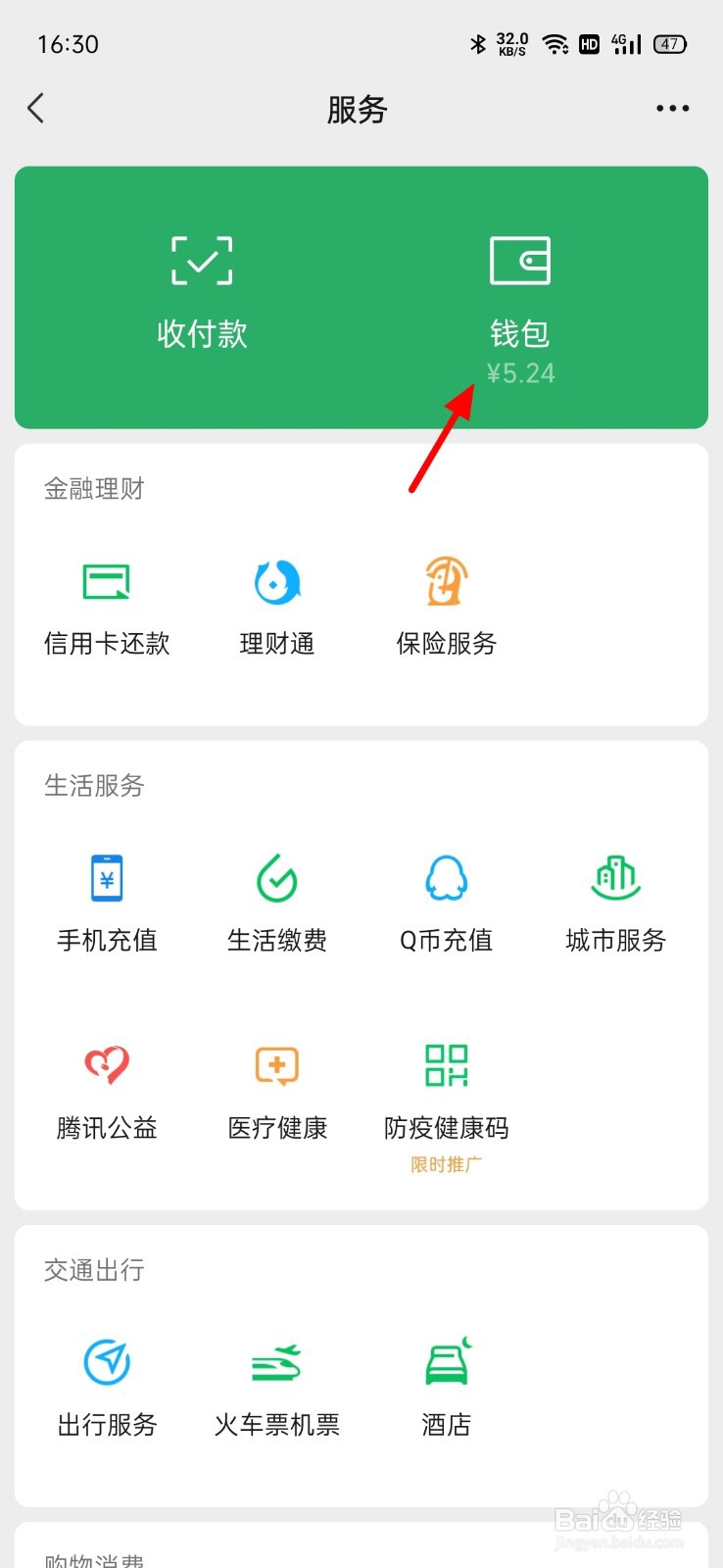 微信余额隐藏在哪里设置