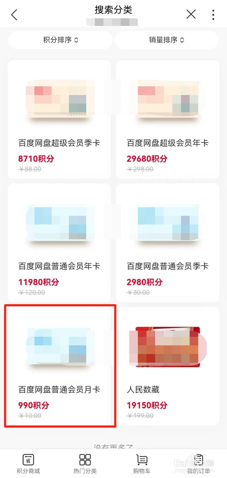 河南联通用户如何在线使用积分兑换百度网盘会员