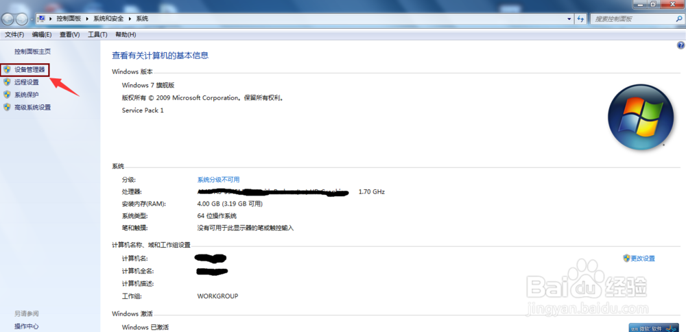 怎样用多种方法打开设备管理器