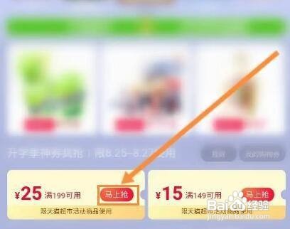 天猫APP的优惠券怎样查看