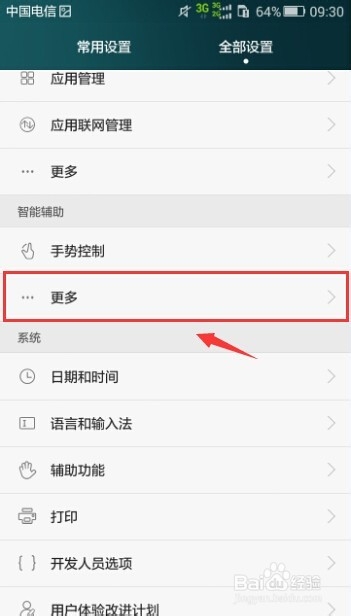 华为荣耀4X怎么设置单手操作