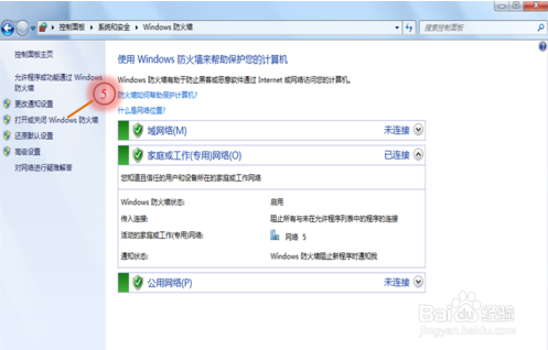 怎么关闭或打开电脑防火墙