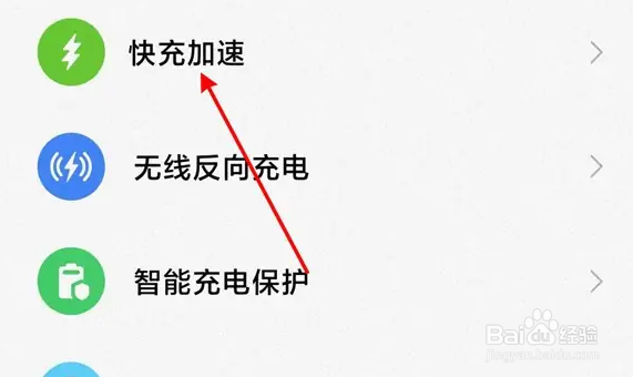 红米k30怎么恢复快充？