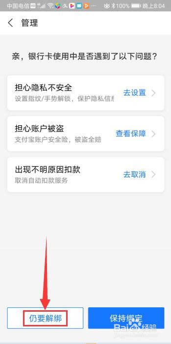 支付宝怎么解绑银行卡