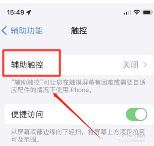 苹果手机触控小球透明度在哪设置？