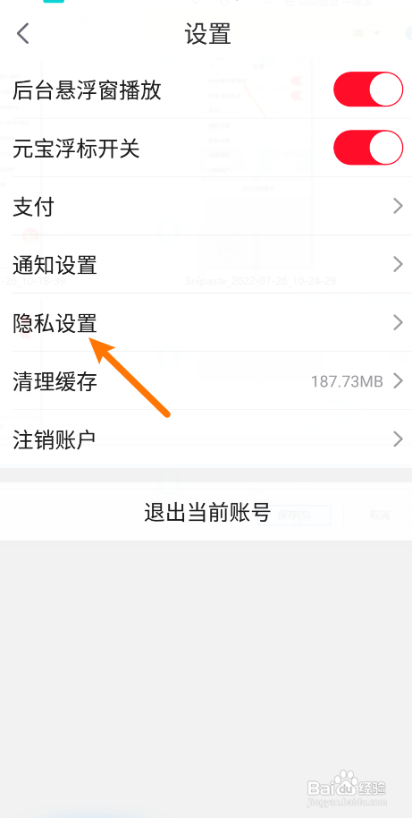 点淘如何查看黑名单