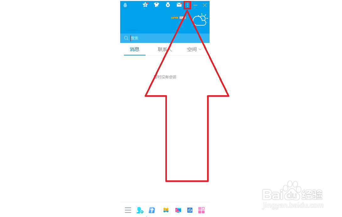 如何打开电脑QQ界面管理器？