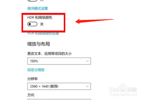 win10怎么开启hdr？