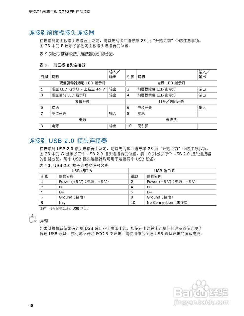 英特尔DG33FB型主板说明书:[5]