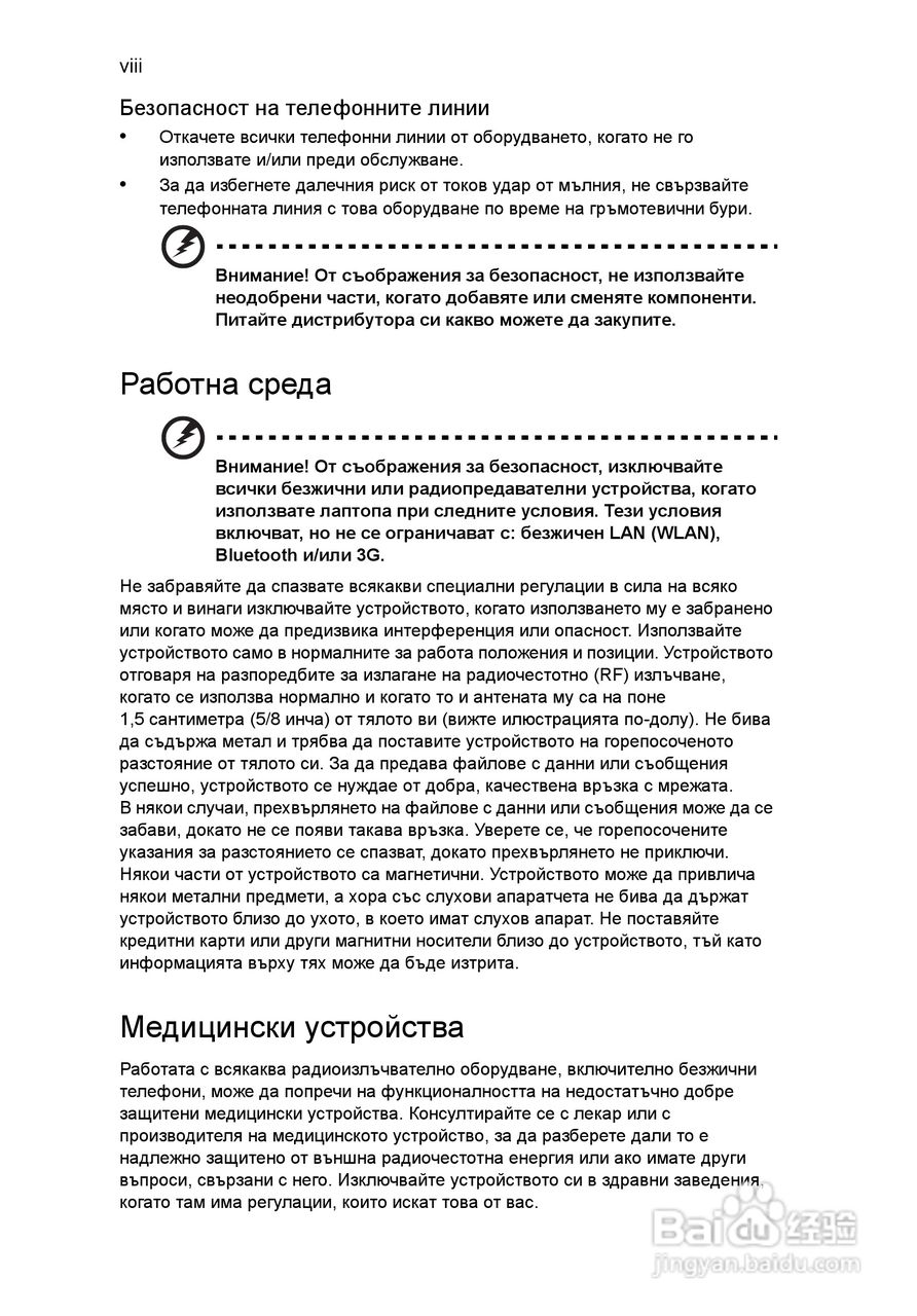 ACER宏基Aspire 5741ZG笔记本说明书:[146]