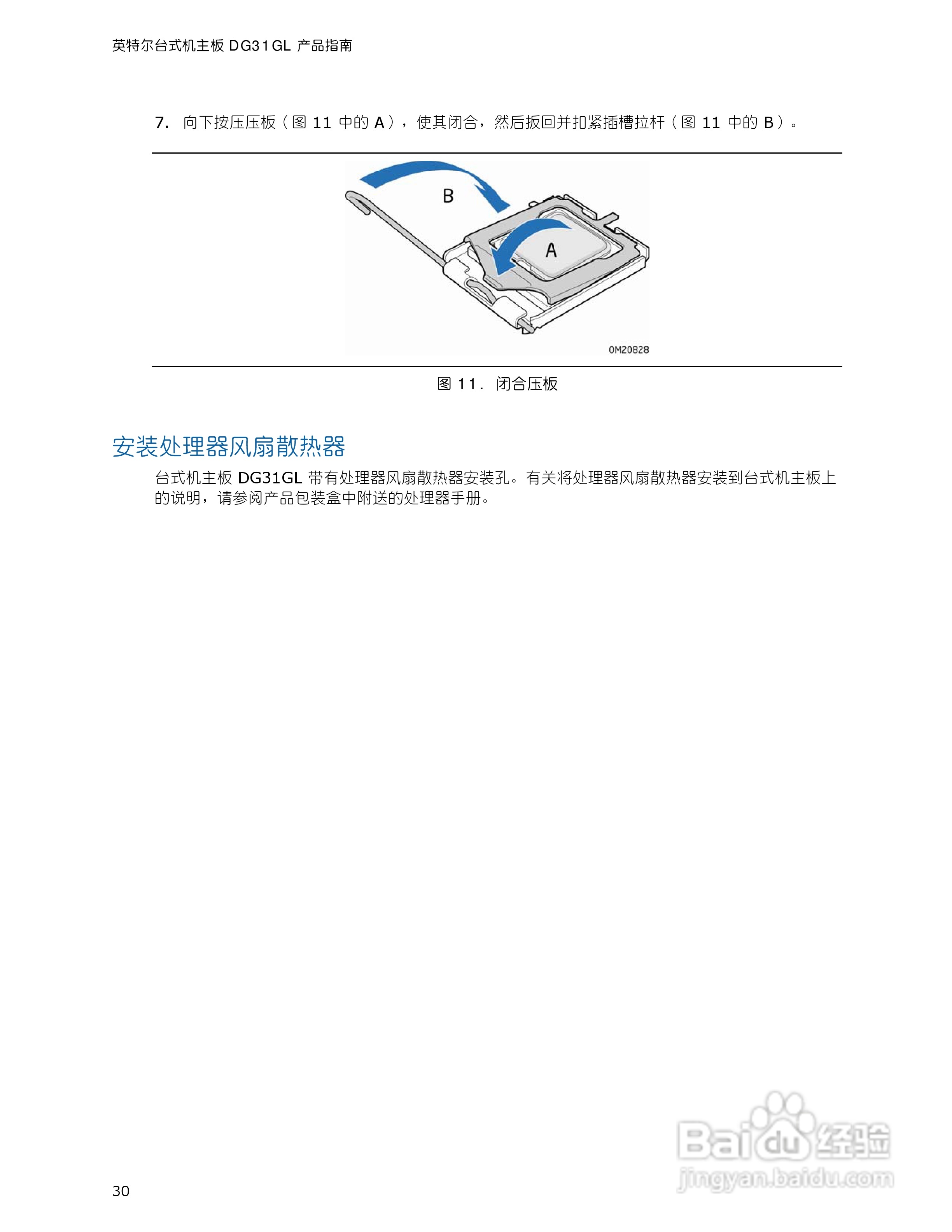 英特尔DG31GL型主板说明书:[3]