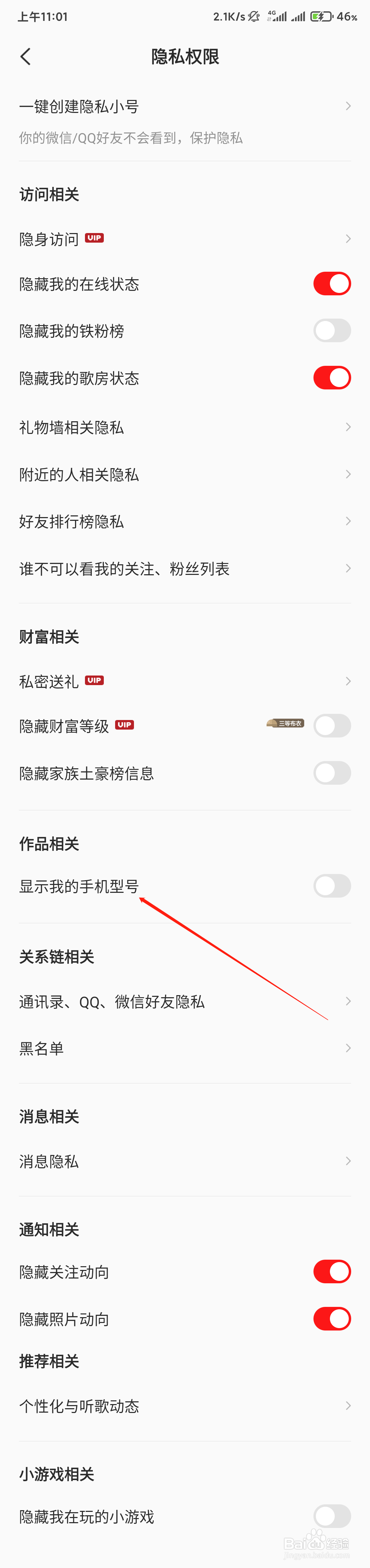 全民K歌如何显示我的手机型号。