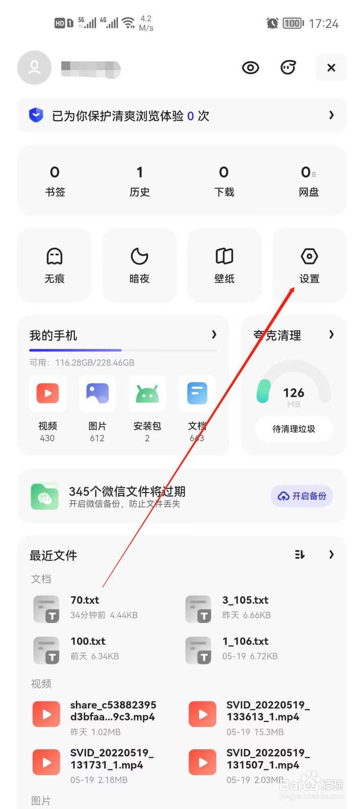 夸克浏览器怎么清除缓存