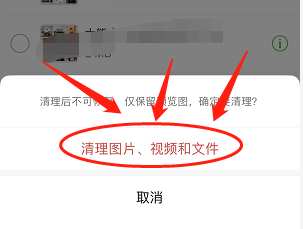 微信聊天图片怎么删除干净