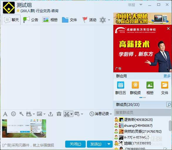 怎么用电脑qq来截图？