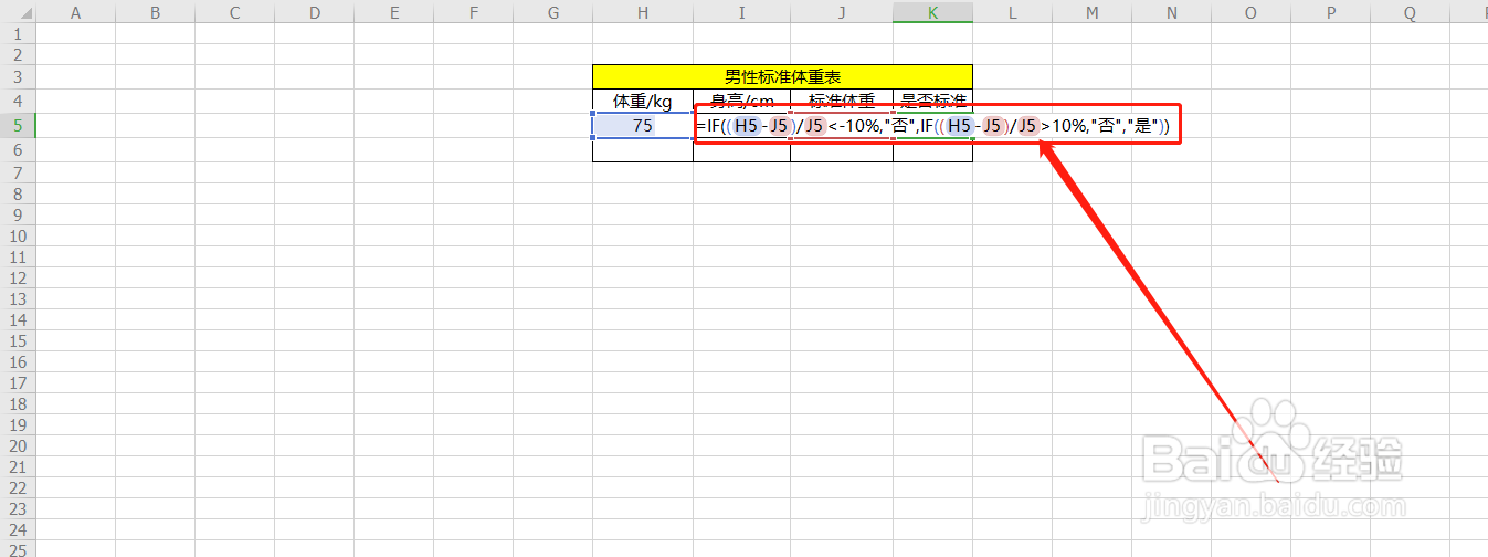 怎么计算体重是否标准?