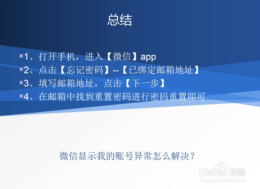微信显示我的账号异常怎么解决?