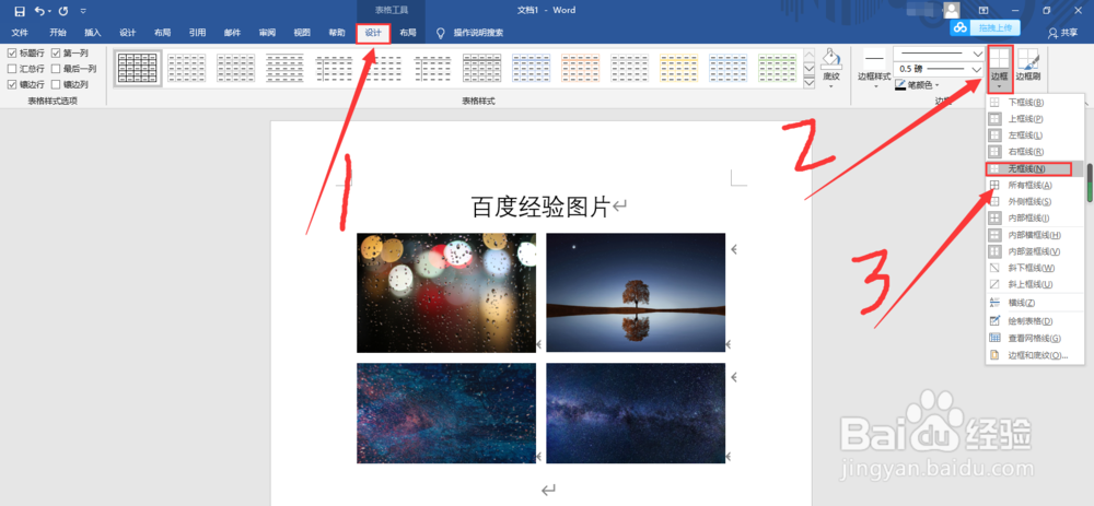 word中插入图片怎样快速对齐排版呢？