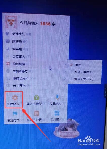 搜狗输入法变成繁体字后怎么切换简体字