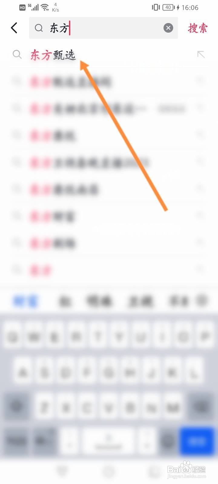 东方甄选直播怎么进入