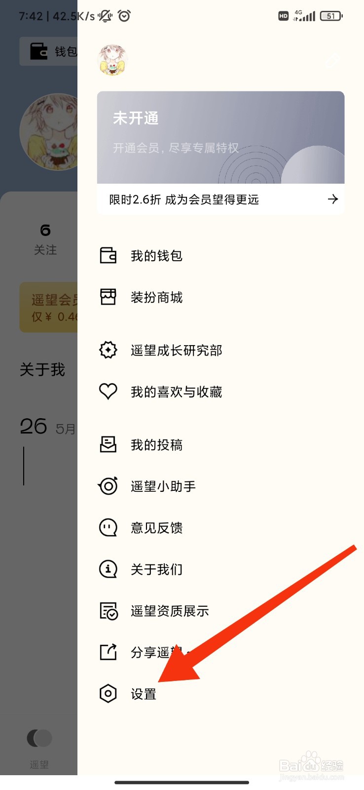 遥望App怎么关闭非WIFI环境下自动播放