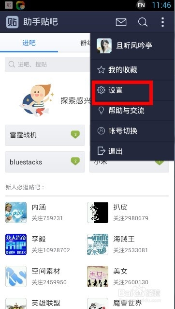 手机百度贴-吧小尾巴怎么设置