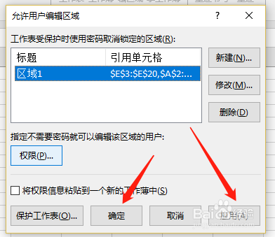 excel怎么保护指定单元格不被编辑