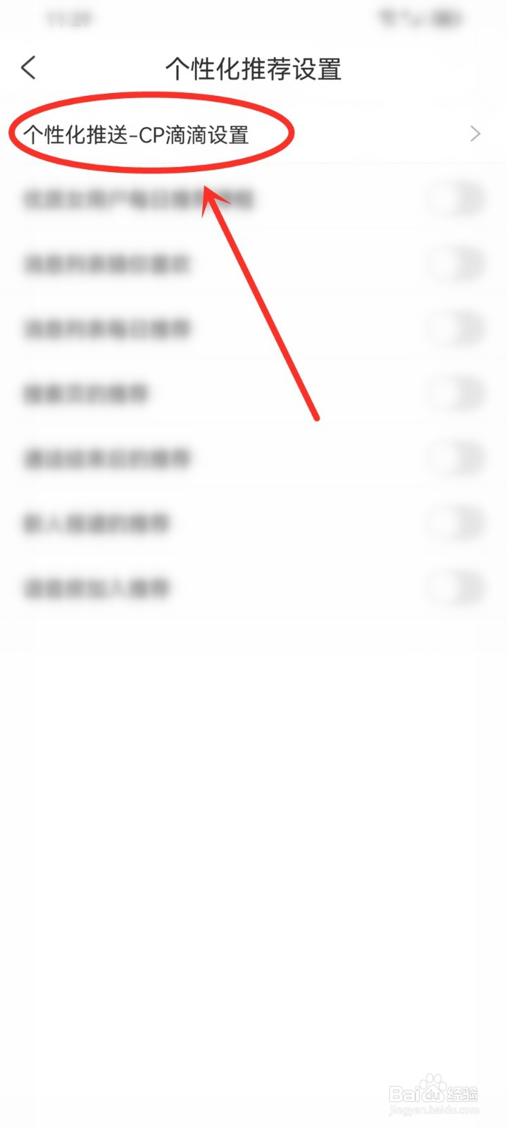 享聊app怎么关闭CP滴滴
