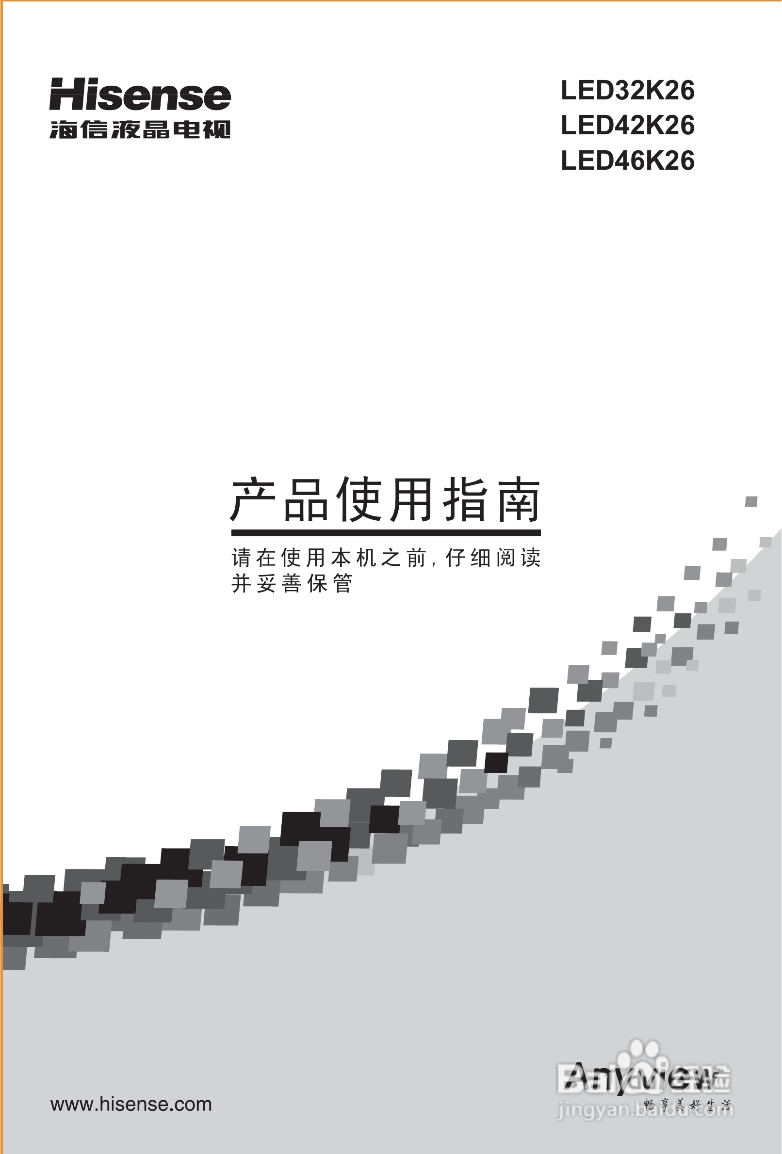 海信LED42K26液晶彩电使用说明书:[1]