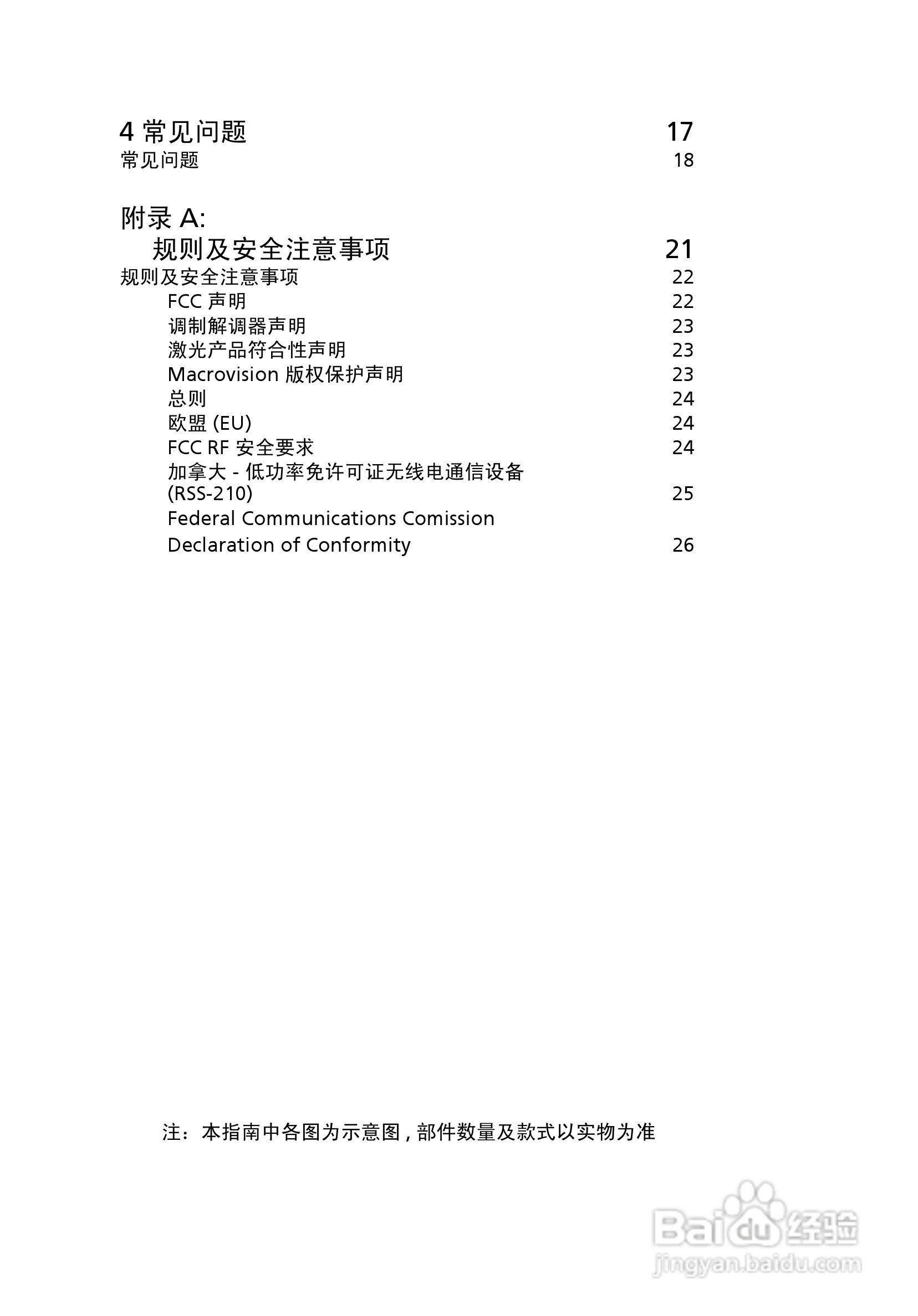 ACER宏基Extensa E430计算机说明书:[1]