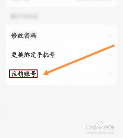 如何注销手机知网APP的账号