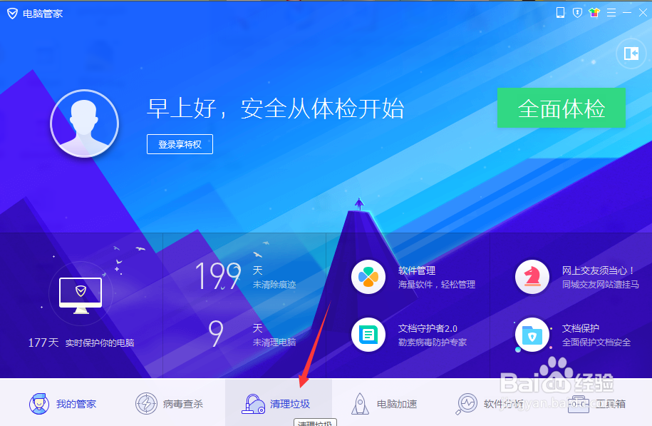 电脑怎么样清理垃圾方便