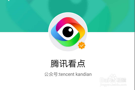 QQ腾讯看点如何关闭