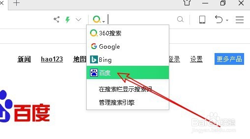 360浏览器的默认搜索引擎怎么样设置为百度