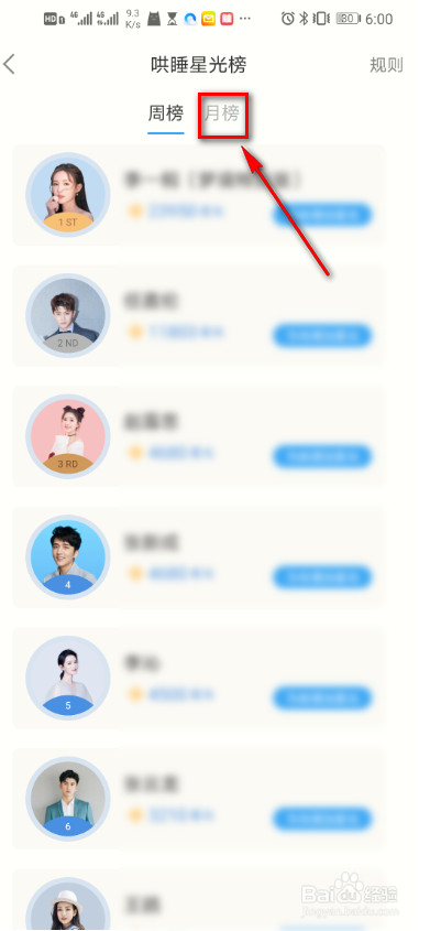 小睡眠app怎么查看哄睡星光榜
