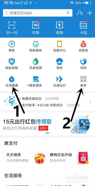 支付宝怎么交水费