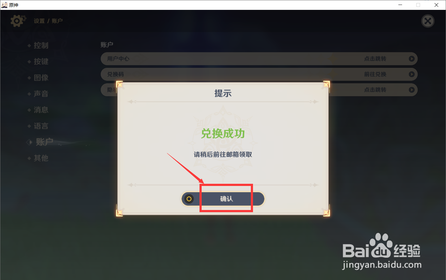 原神怎样使用兑换码？