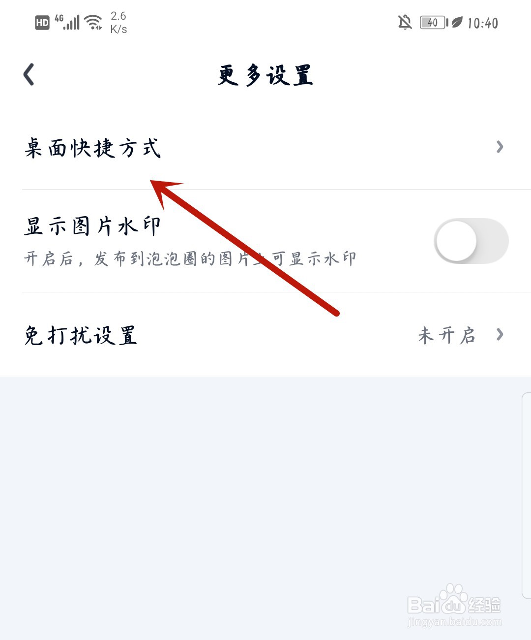 爱奇艺怎么编辑桌面快捷方式