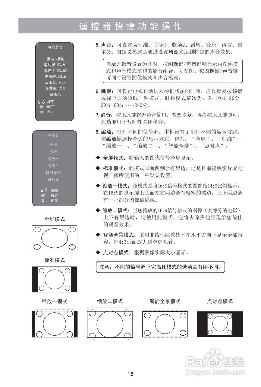 海信LED26H310液晶彩电使用说明书:[2]