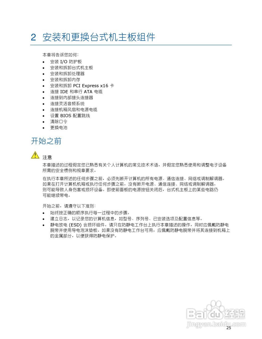 英特尔DG965OT型主板说明书:[3]