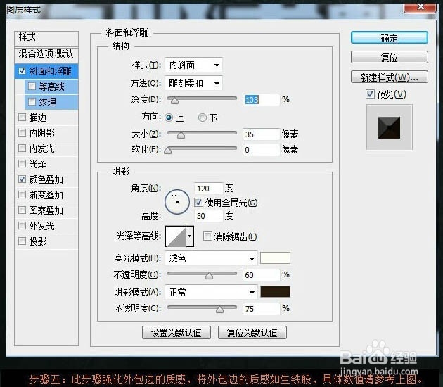 用Photoshop简单制作霸气的金属字