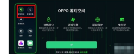realme x2如何开启游戏免打扰