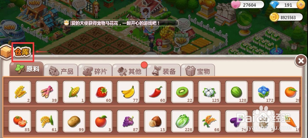 如何在QQ空间农场中找到并使用幸运宝箱