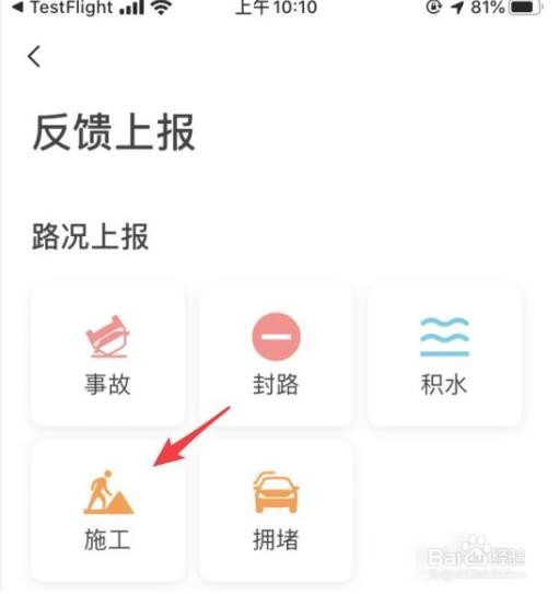 高德地图中上报路况的具体操作方法